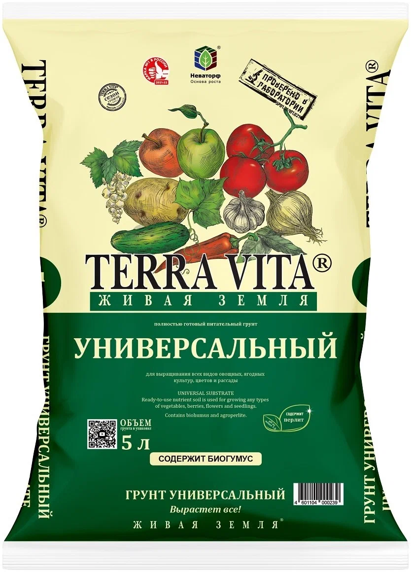 Грунт Живая Земля Terra vita УНИВЕРСАЛЬНАЯ 5л