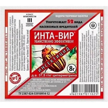 Инта-вир , 8г ФАСКО
