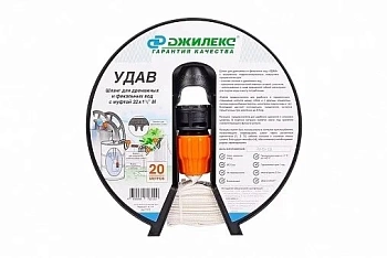 Шланг "УДАВ" "НА БЕРЛИН" 32мм х 1" (20м) 8 Бар Джилекс